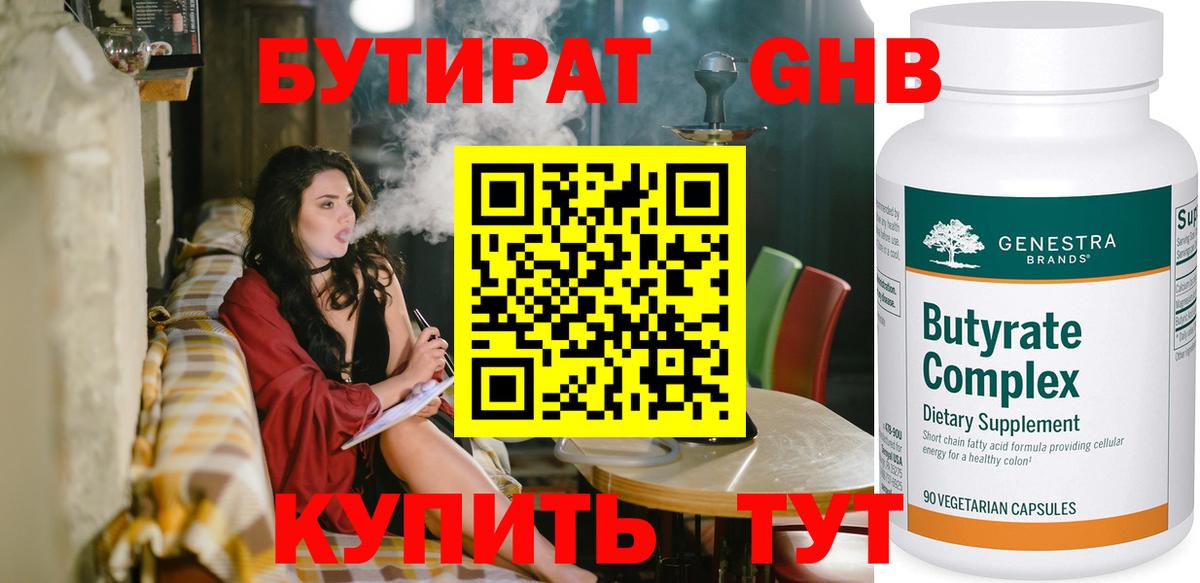 Бутират 1.4BDO Полысаево