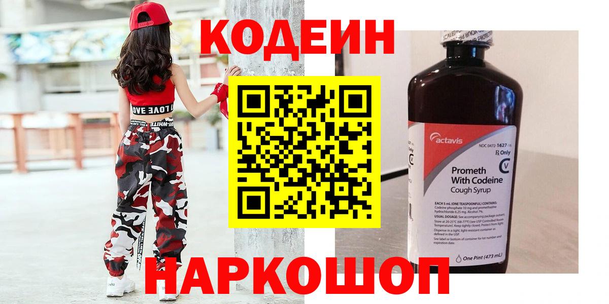 Кодеиновый сироп Lean напиток Lean (лин) Полысаево