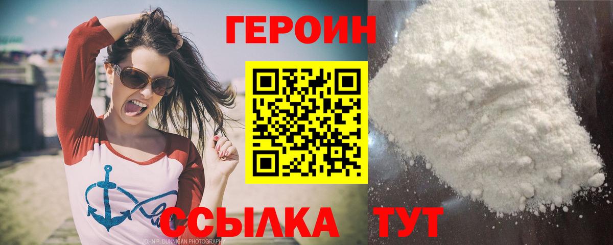 Героин VHQ Полысаево