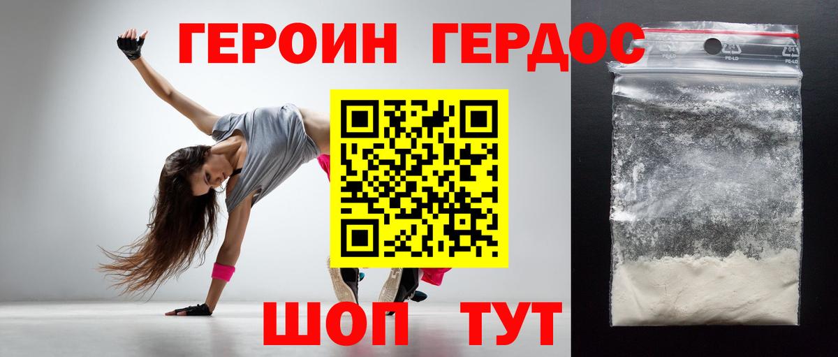 ГЕРОИН Heroin  Вход с VPN  Полысаево 