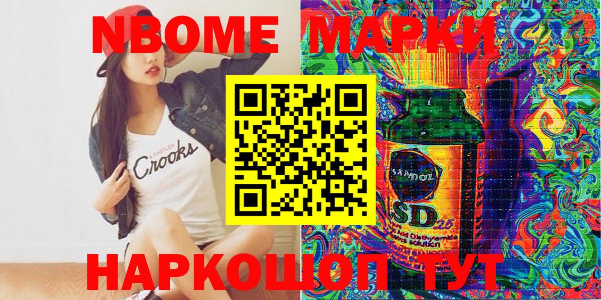 Марки NBOMe 1500мкг Полысаево